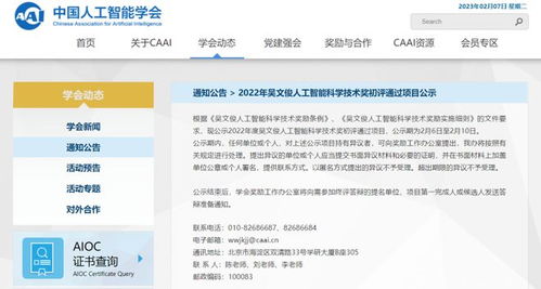 高校表現亮眼 2022吳文俊人工智能科學技術獎初評結果公示聚焦人工智能公共服務技術咨詢服務